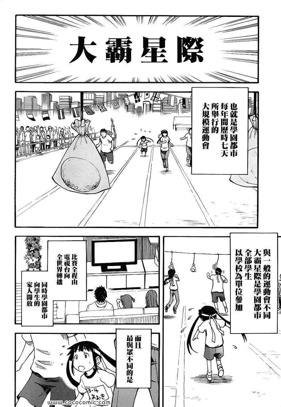 《某科学的超电磁炮》漫画最新章节第44话免费下拉式在线观看章节第【3】张图片