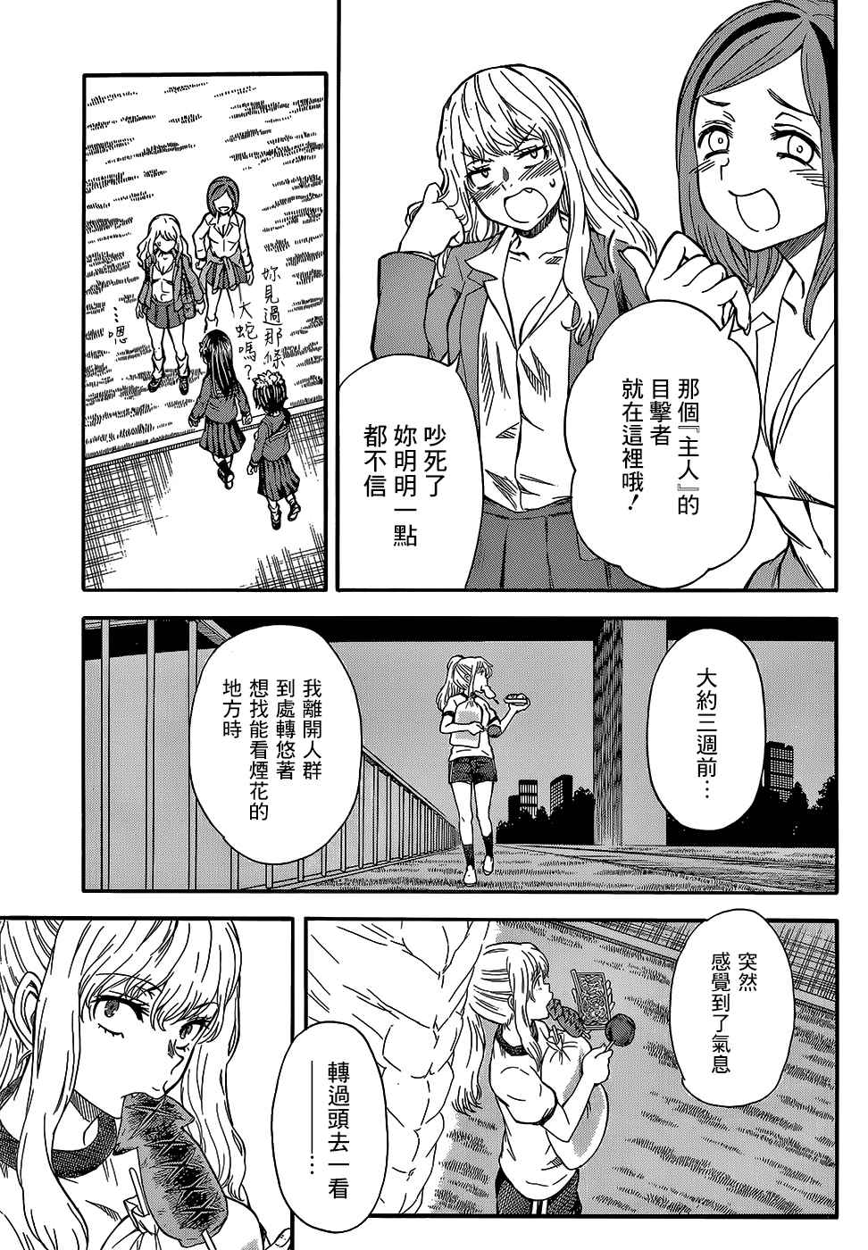 《某科学的超电磁炮》漫画最新章节第97.5话免费下拉式在线观看章节第【9】张图片