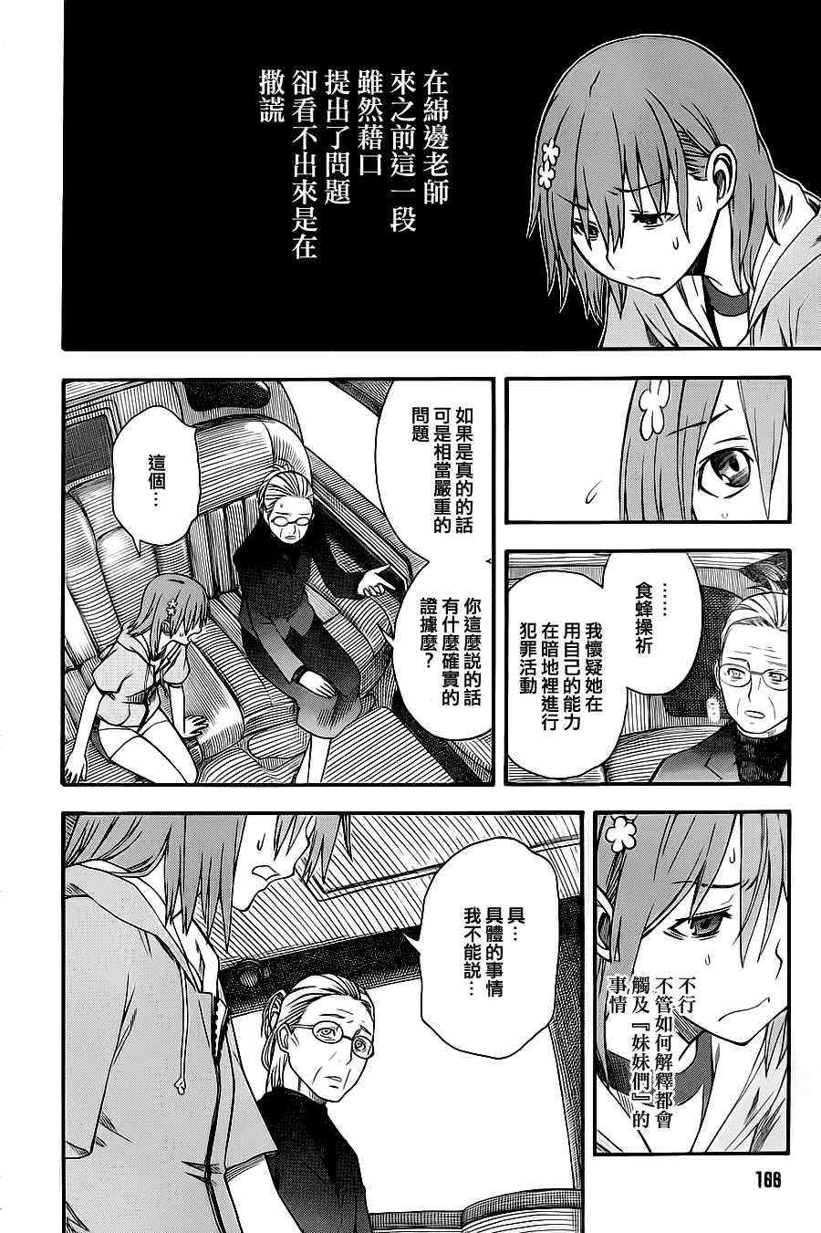 《某科学的超电磁炮》漫画最新章节第48话免费下拉式在线观看章节第【22】张图片