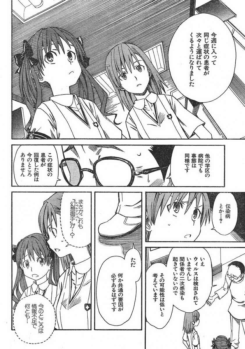 《某科学的超电磁炮》漫画最新章节第7话免费下拉式在线观看章节第【20】张图片