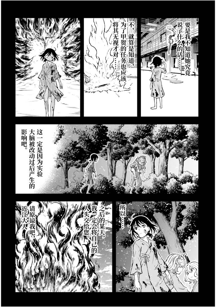 《某科学的超电磁炮》漫画最新章节第128话 忏悔免费下拉式在线观看章节第【17】张图片