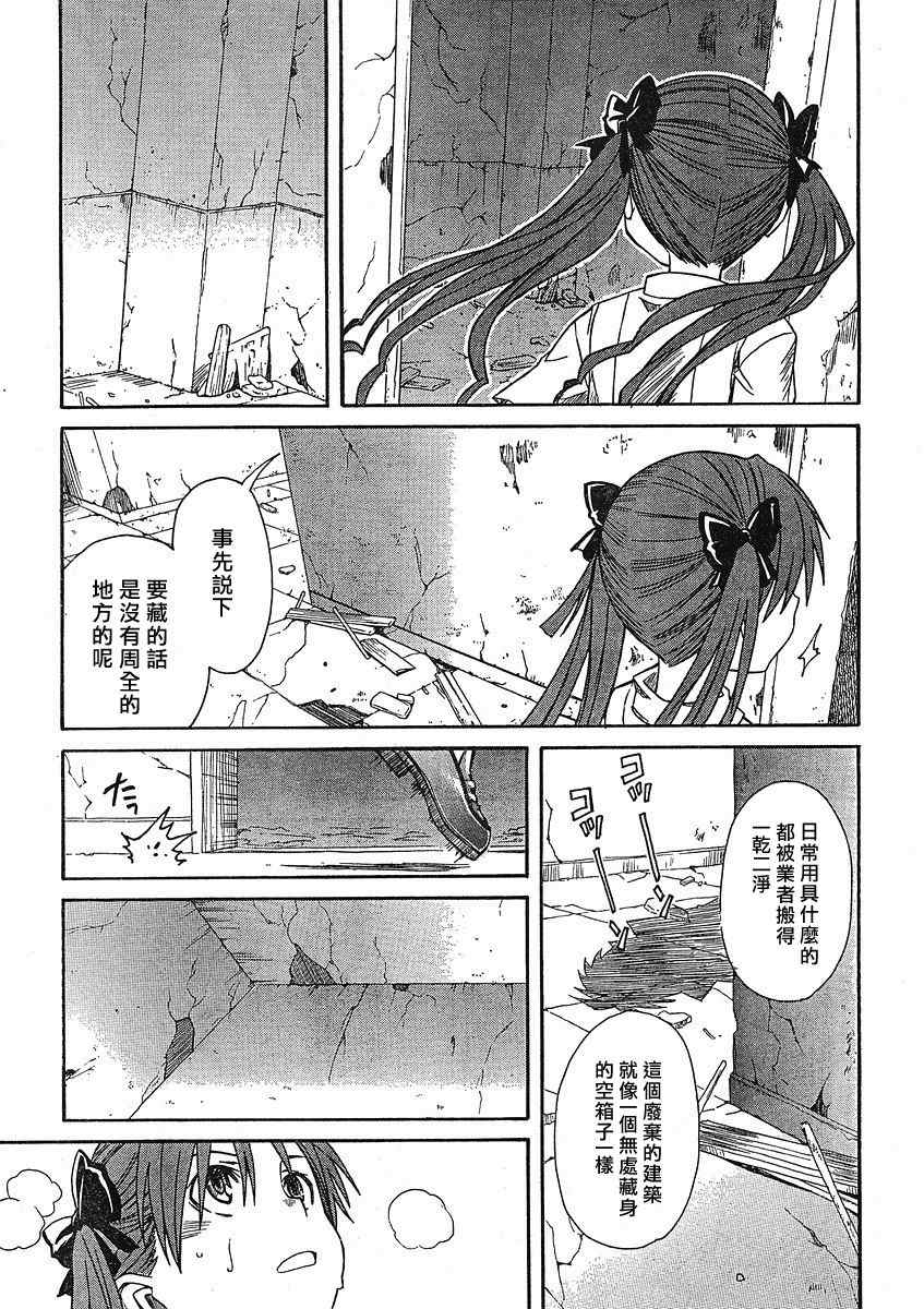 《某科学的超电磁炮》漫画最新章节第10话免费下拉式在线观看章节第【11】张图片