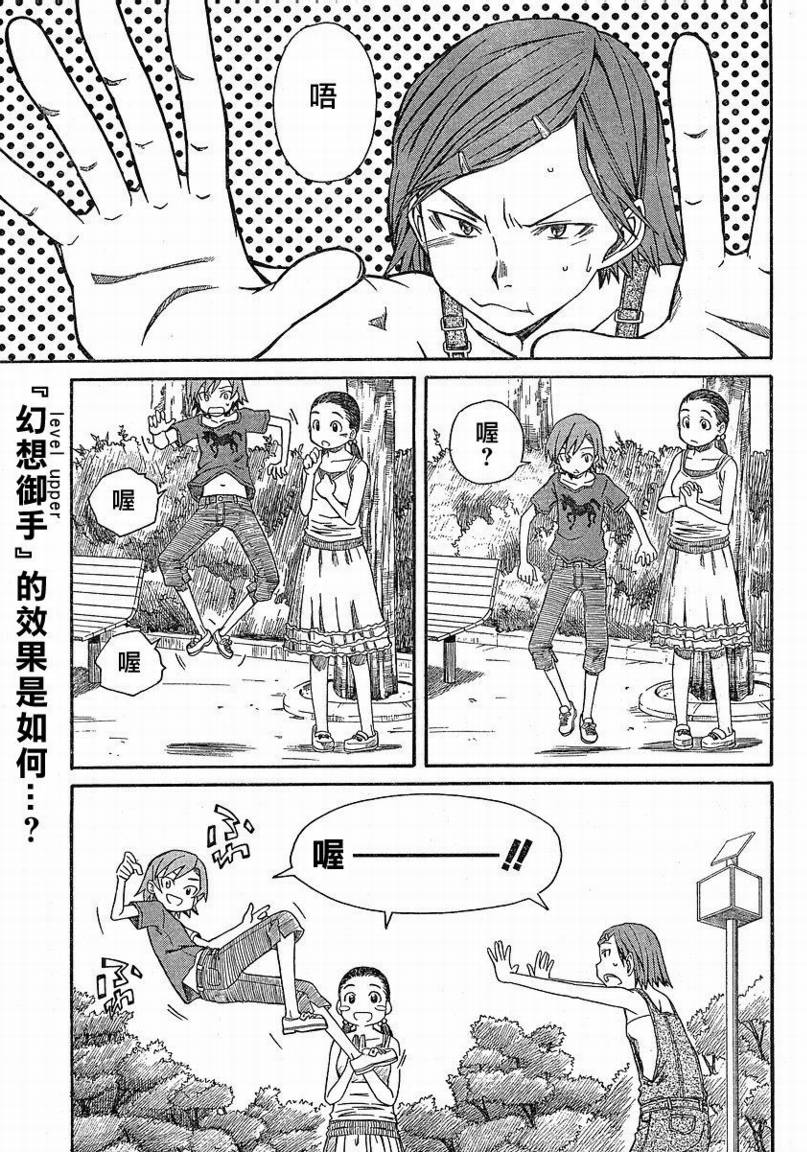 《某科学的超电磁炮》漫画最新章节第11话免费下拉式在线观看章节第【1】张图片