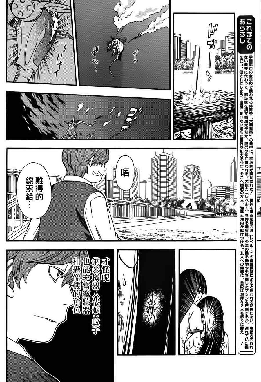 《某科学的超电磁炮》漫画最新章节第51话免费下拉式在线观看章节第【7】张图片