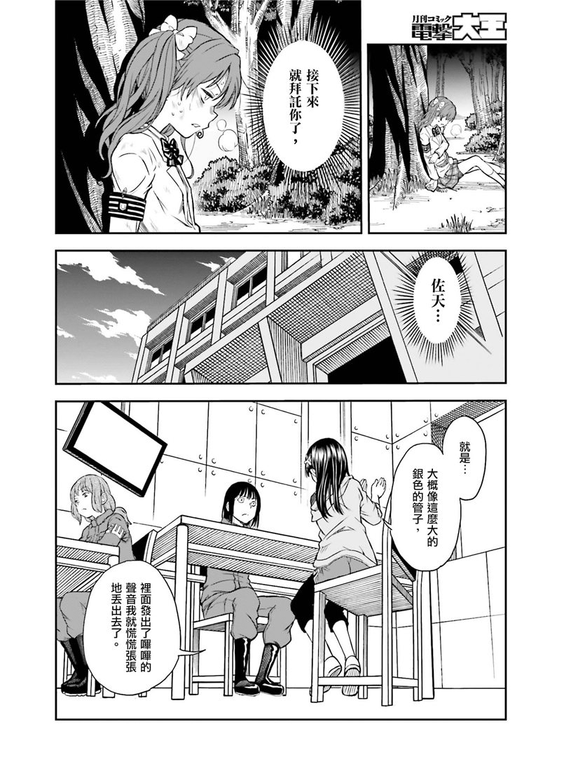 《某科学的超电磁炮》漫画最新章节第114话免费下拉式在线观看章节第【19】张图片