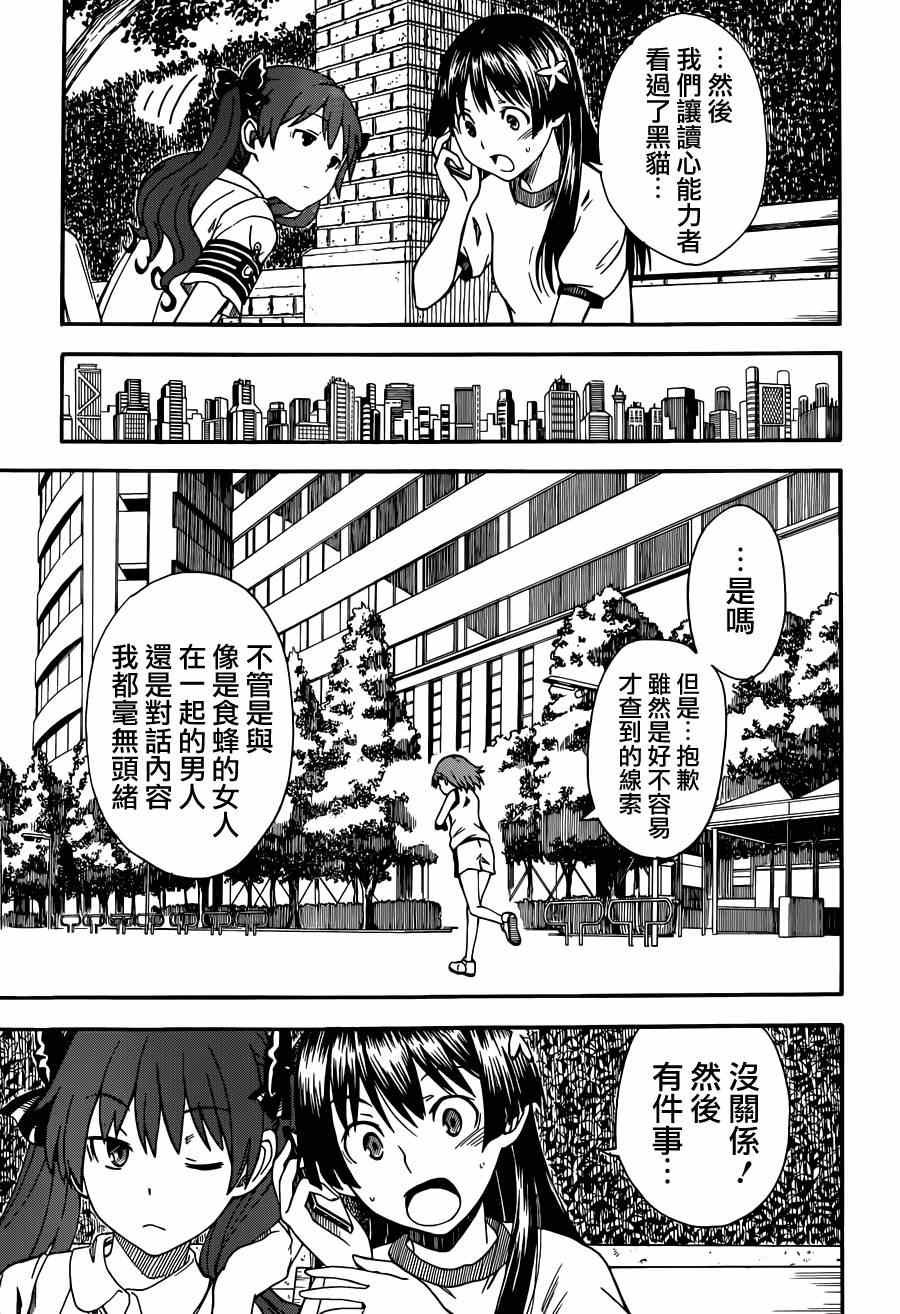 《某科学的超电磁炮》漫画最新章节第53话免费下拉式在线观看章节第【19】张图片