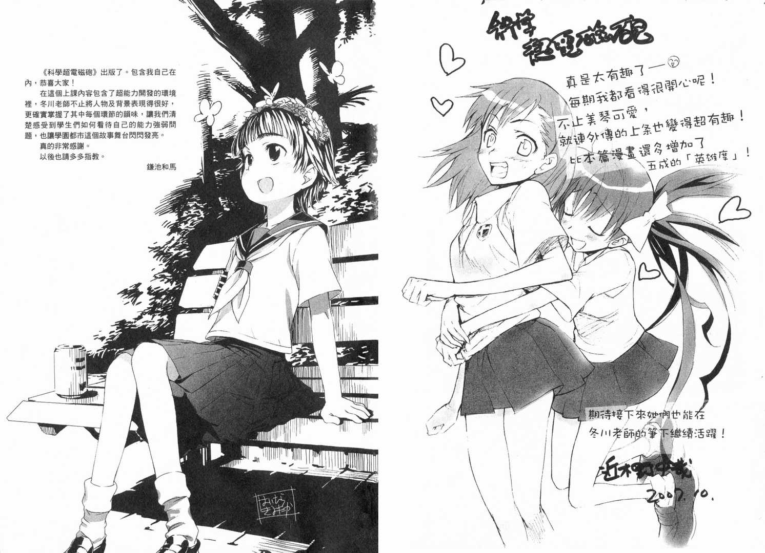 《某科学的超电磁炮》漫画最新章节第1卷免费下拉式在线观看章节第【103】张图片