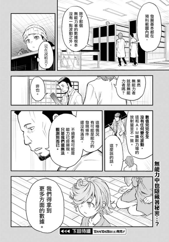 《某科学的超电磁炮》漫画最新章节第118话免费下拉式在线观看章节第【16】张图片