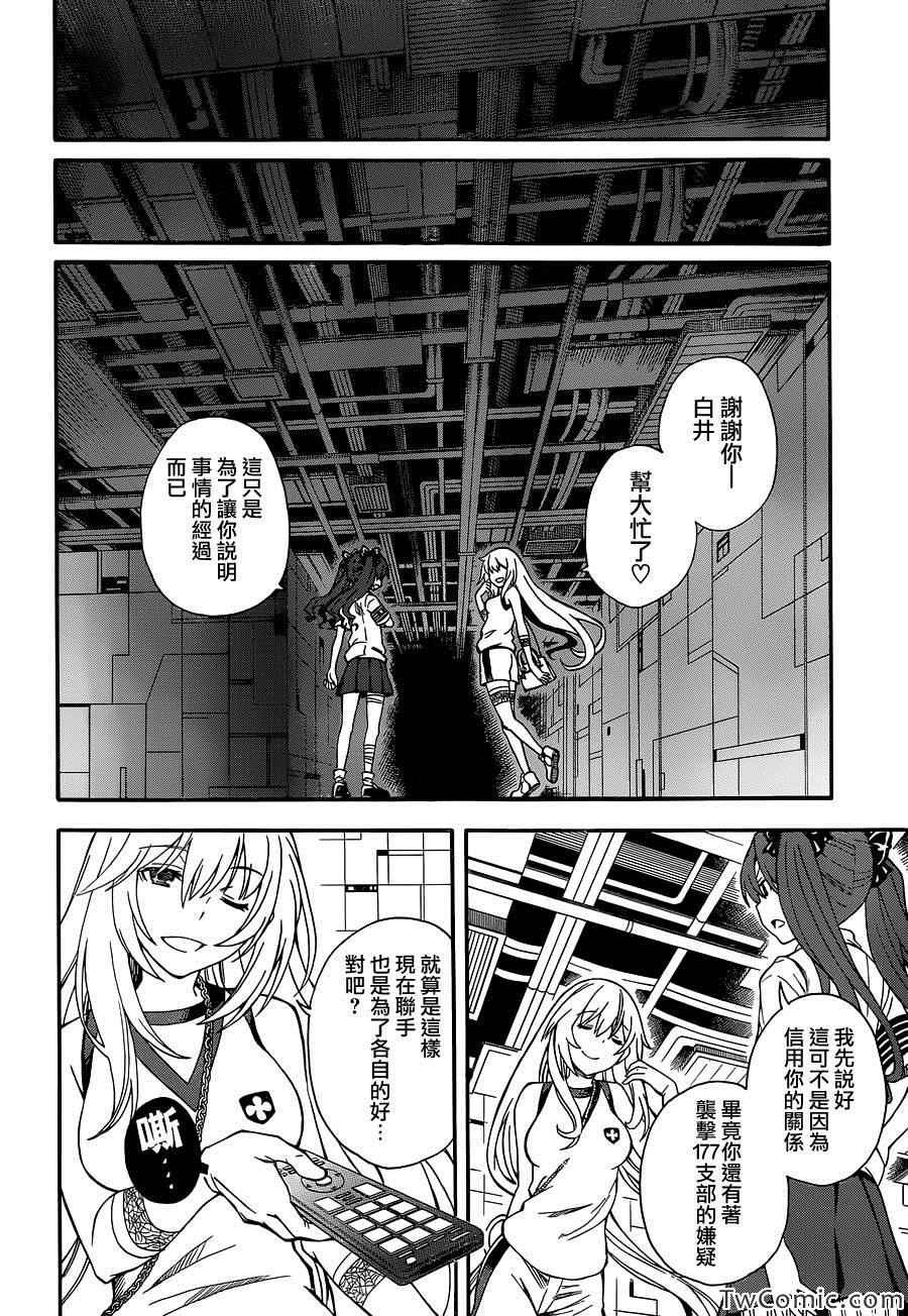 《某科学的超电磁炮》漫画最新章节第63话免费下拉式在线观看章节第【9】张图片