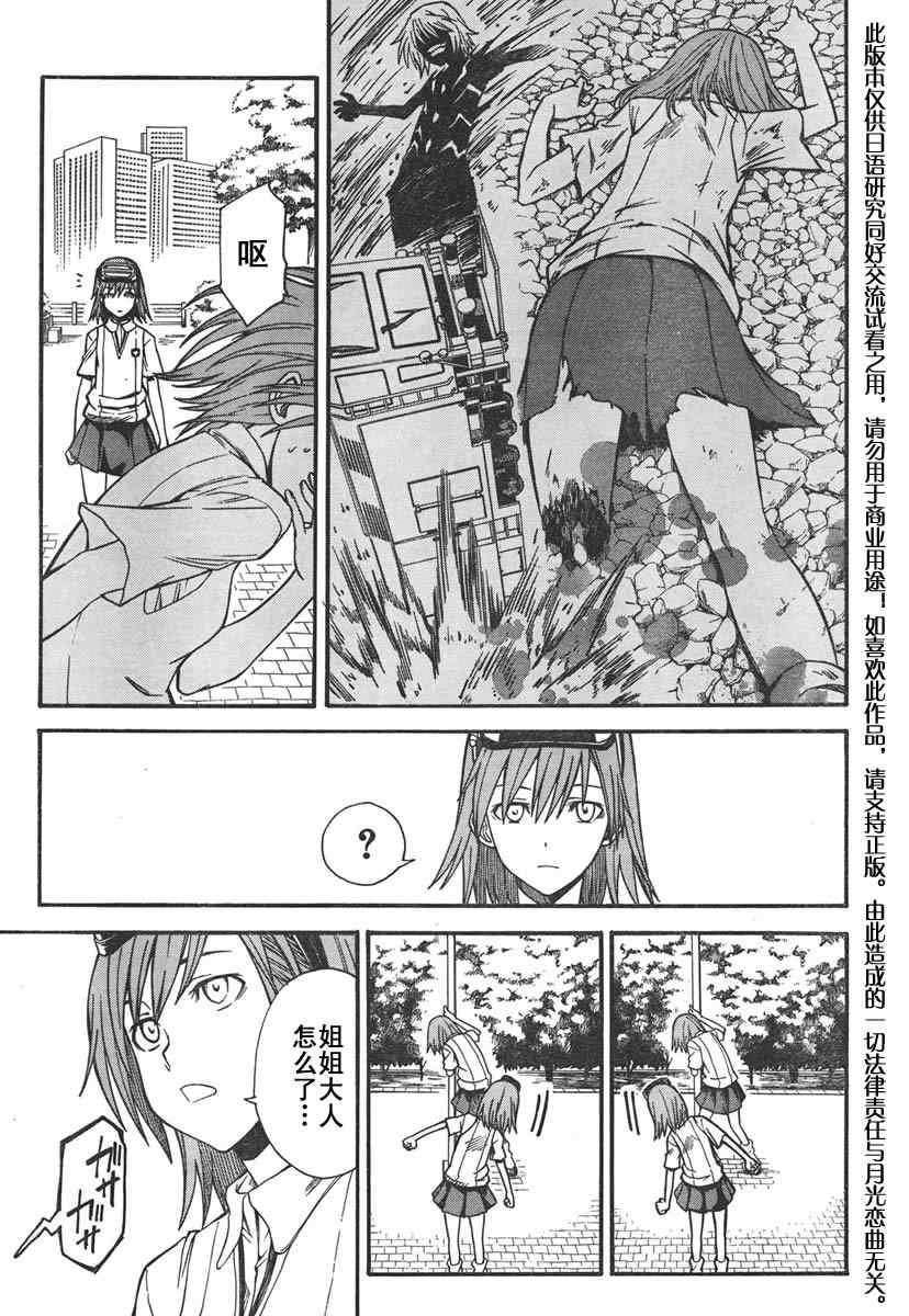 《某科学的超电磁炮》漫画最新章节第31话免费下拉式在线观看章节第【28】张图片