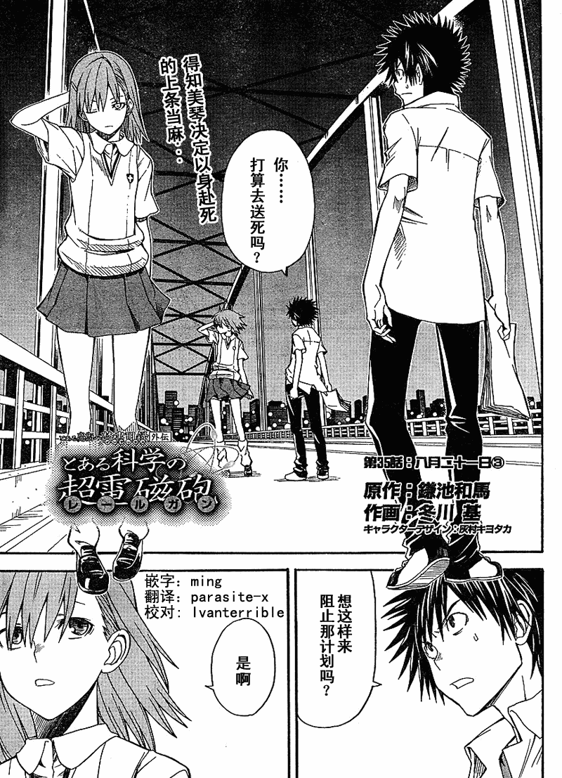 《某科学的超电磁炮》漫画最新章节第35话免费下拉式在线观看章节第【1】张图片