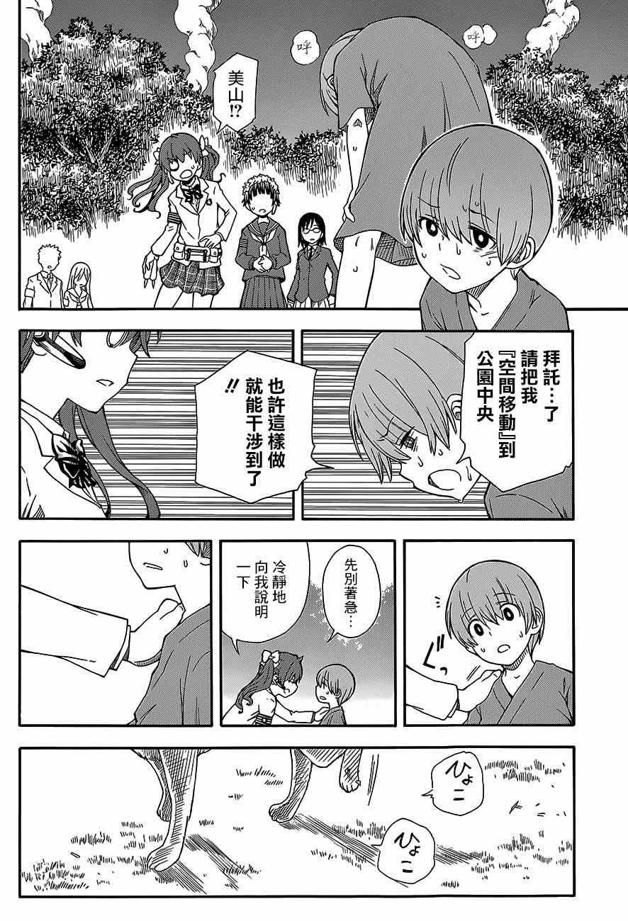 《某科学的超电磁炮》漫画最新章节第76话免费下拉式在线观看章节第【12】张图片