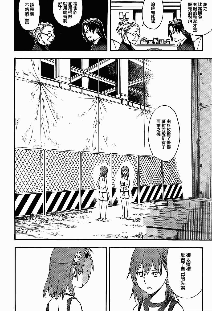 《某科学的超电磁炮》漫画最新章节第46话免费下拉式在线观看章节第【25】张图片