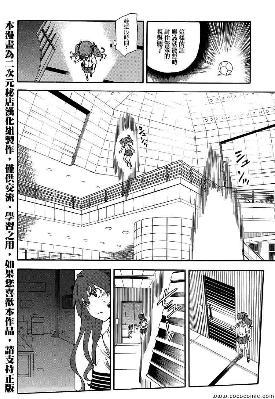 《某科学的超电磁炮》漫画最新章节第65话免费下拉式在线观看章节第【10】张图片