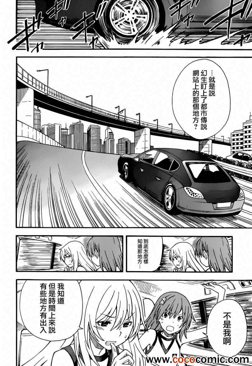 《某科学的超电磁炮》漫画最新章节第59话免费下拉式在线观看章节第【13】张图片