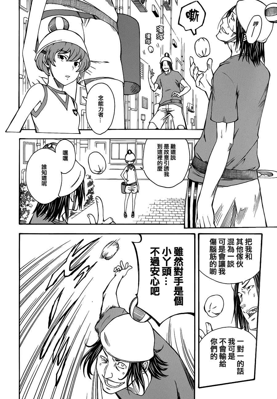 《某科学的超电磁炮》漫画最新章节第45话免费下拉式在线观看章节第【16】张图片