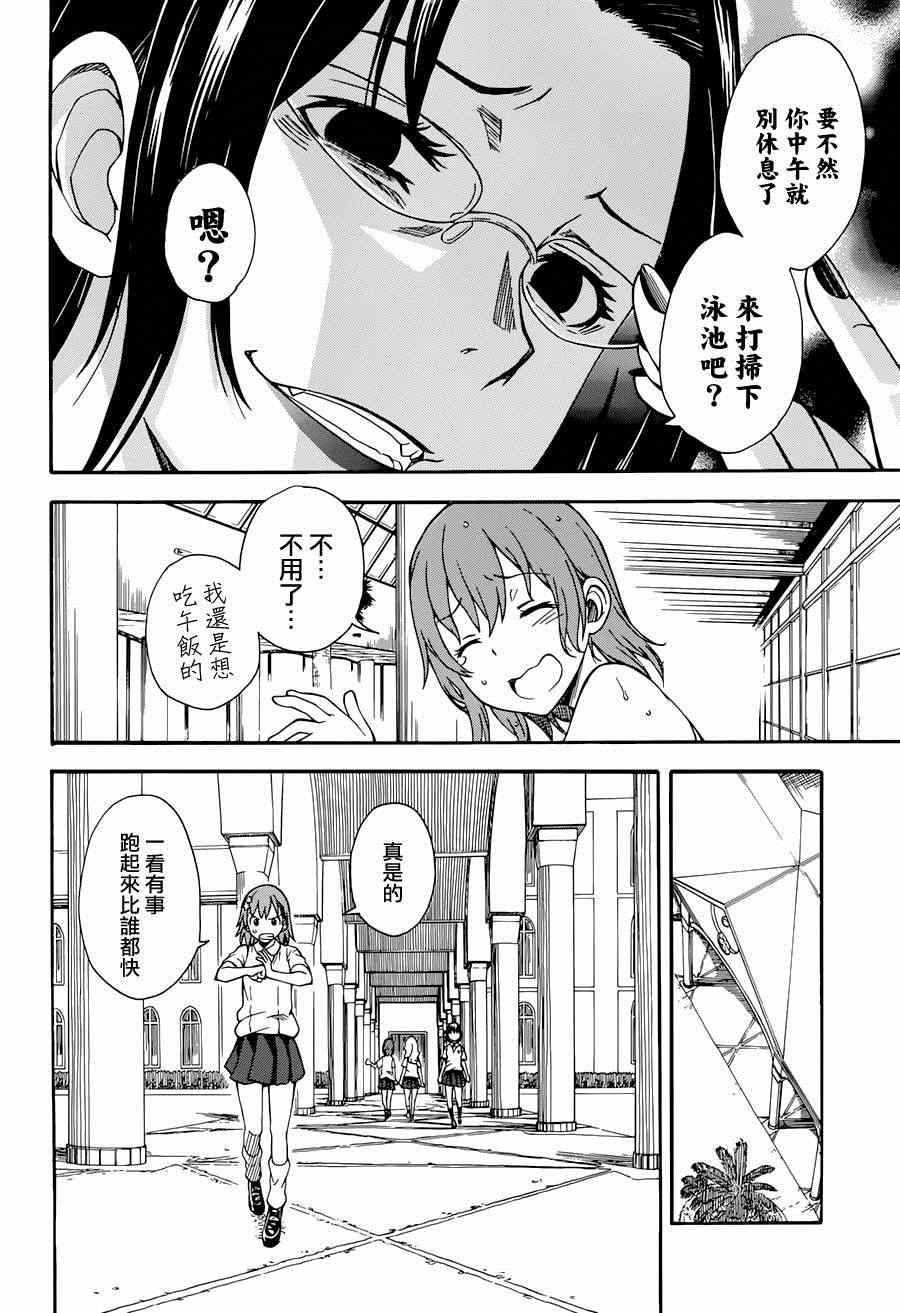 《某科学的超电磁炮》漫画最新章节第5话免费下拉式在线观看章节第【8】张图片