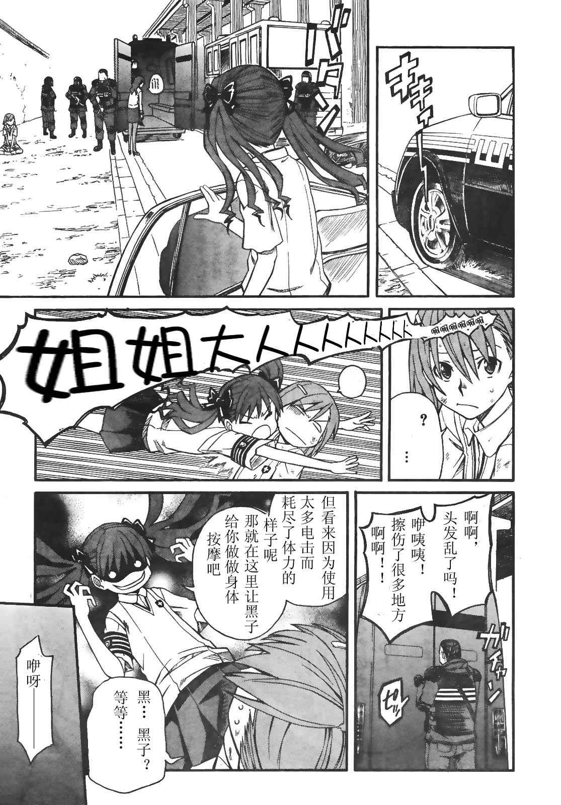 《某科学的超电磁炮》漫画最新章节第16话免费下拉式在线观看章节第【25】张图片