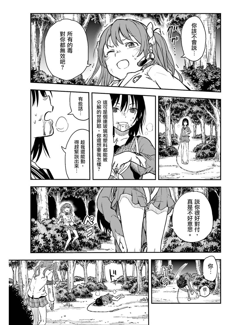 《某科学的超电磁炮》漫画最新章节第114话免费下拉式在线观看章节第【14】张图片