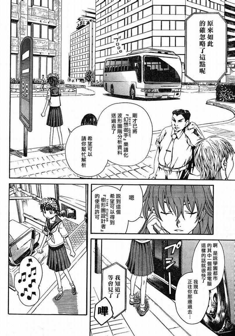 《某科学的超电磁炮》漫画最新章节第11话免费下拉式在线观看章节第【14】张图片