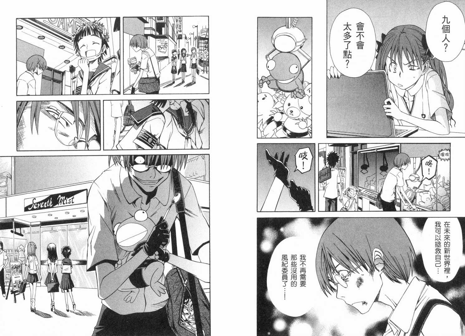 《某科学的超电磁炮》漫画最新章节第1卷免费下拉式在线观看章节第【61】张图片