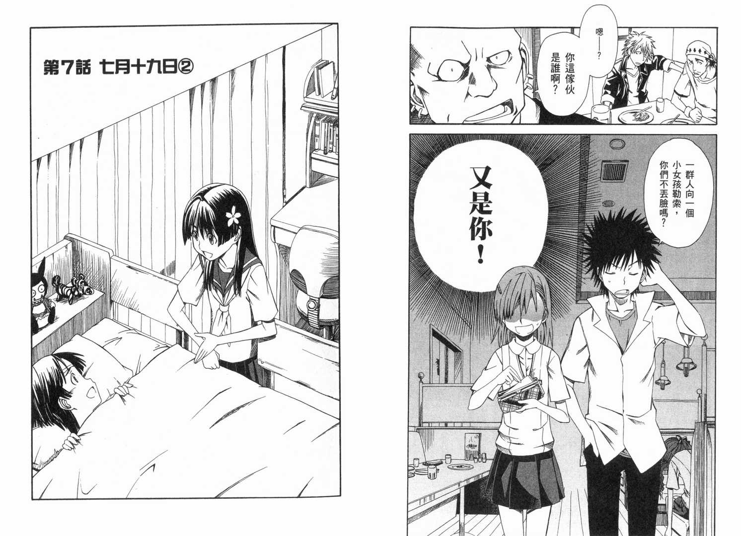 《某科学的超电磁炮》漫画最新章节第1卷免费下拉式在线观看章节第【87】张图片