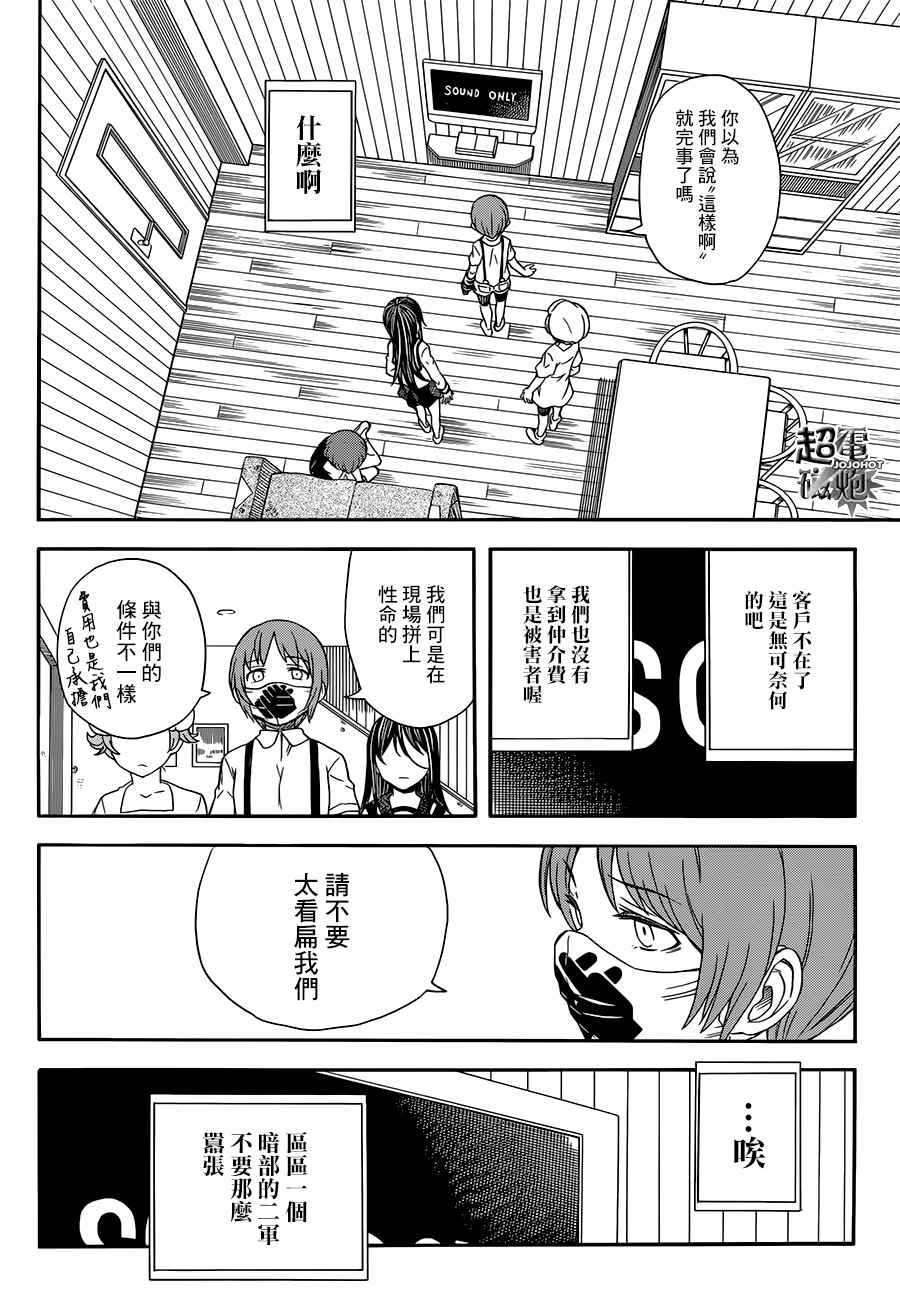 《某科学的超电磁炮》漫画最新章节第96话免费下拉式在线观看章节第【10】张图片