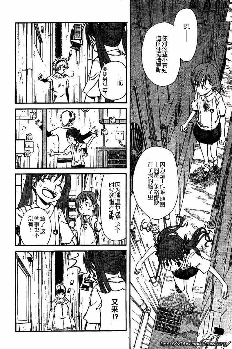 《某科学的超电磁炮》漫画最新章节第18话免费下拉式在线观看章节第【10】张图片