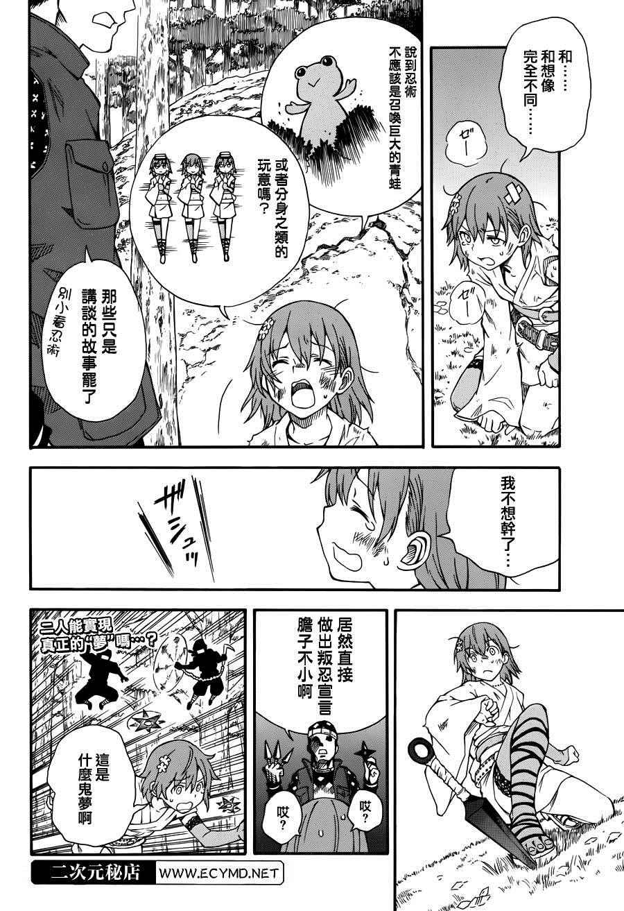 《某科学的超电磁炮》漫画最新章节第78话免费下拉式在线观看章节第【20】张图片