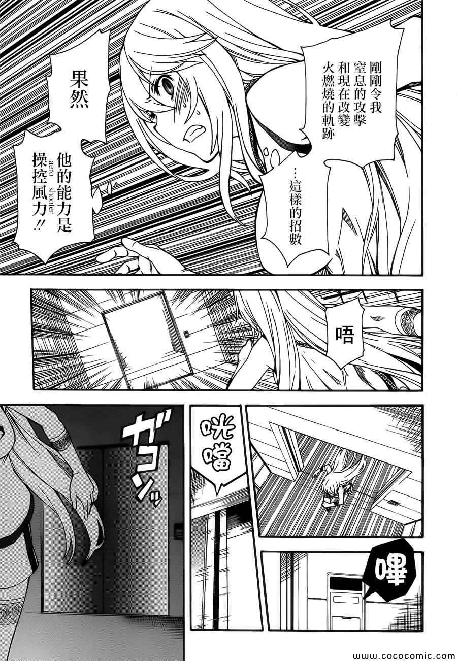 《某科学的超电磁炮》漫画最新章节第66话免费下拉式在线观看章节第【19】张图片
