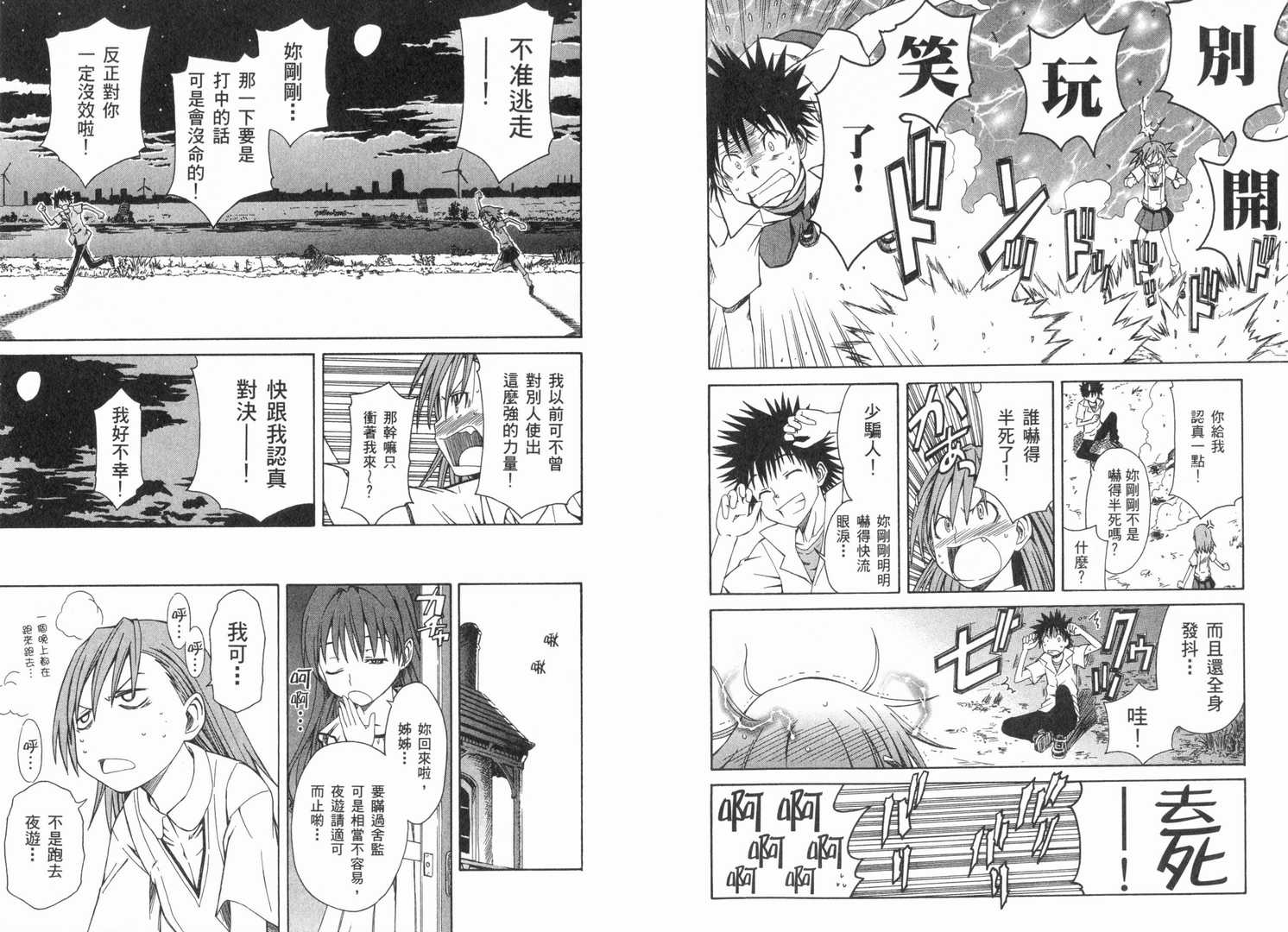 《某科学的超电磁炮》漫画最新章节第1卷免费下拉式在线观看章节第【48】张图片