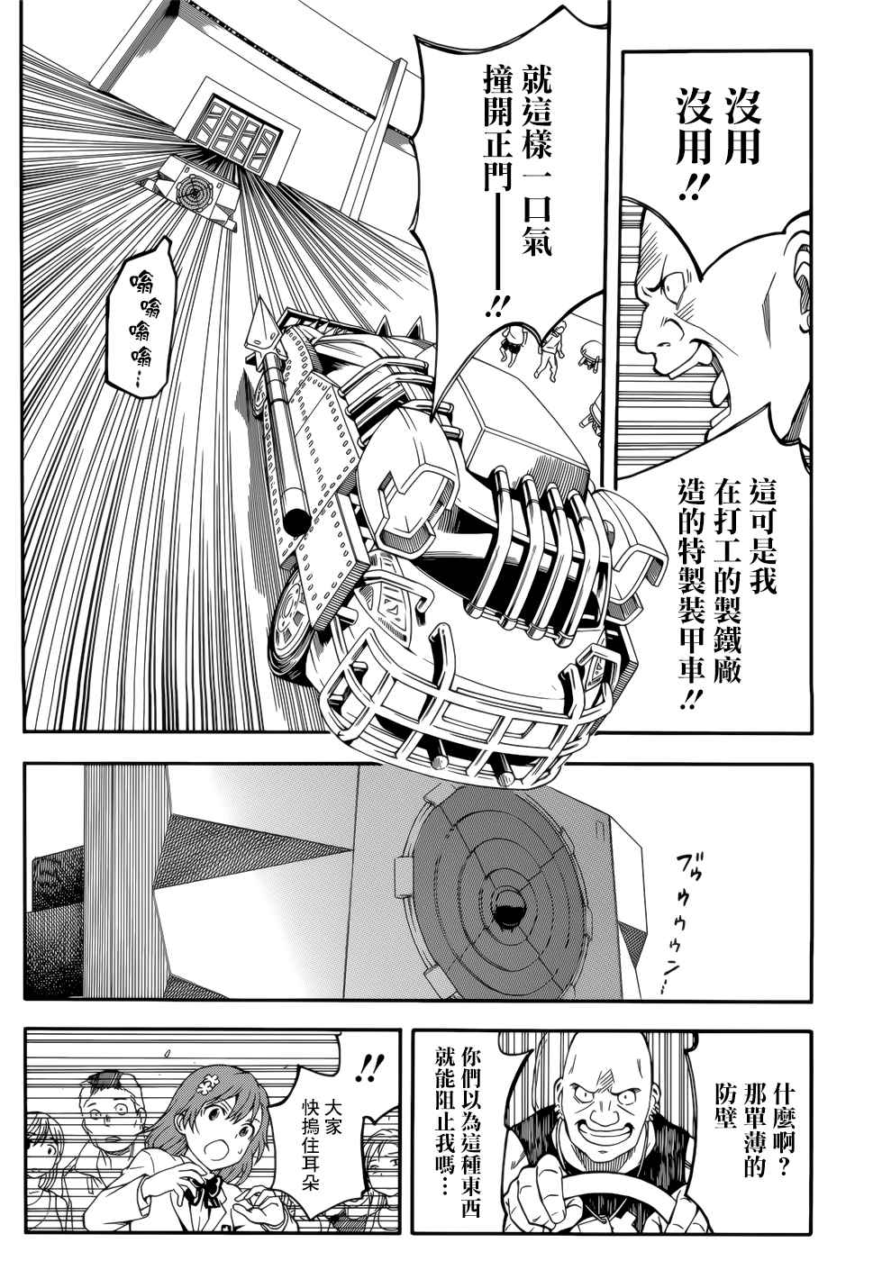 《某科学的超电磁炮》漫画最新章节第99话免费下拉式在线观看章节第【8】张图片