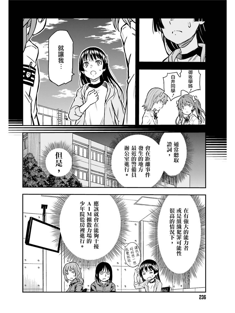 《某科学的超电磁炮》漫画最新章节第114话免费下拉式在线观看章节第【23】张图片