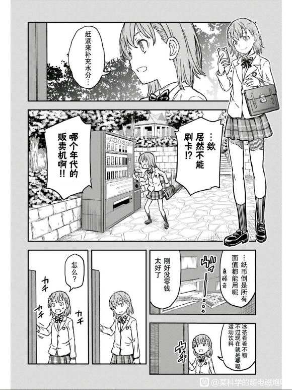 《某科学的超电磁炮》漫画最新章节第131话免费下拉式在线观看章节第【2】张图片