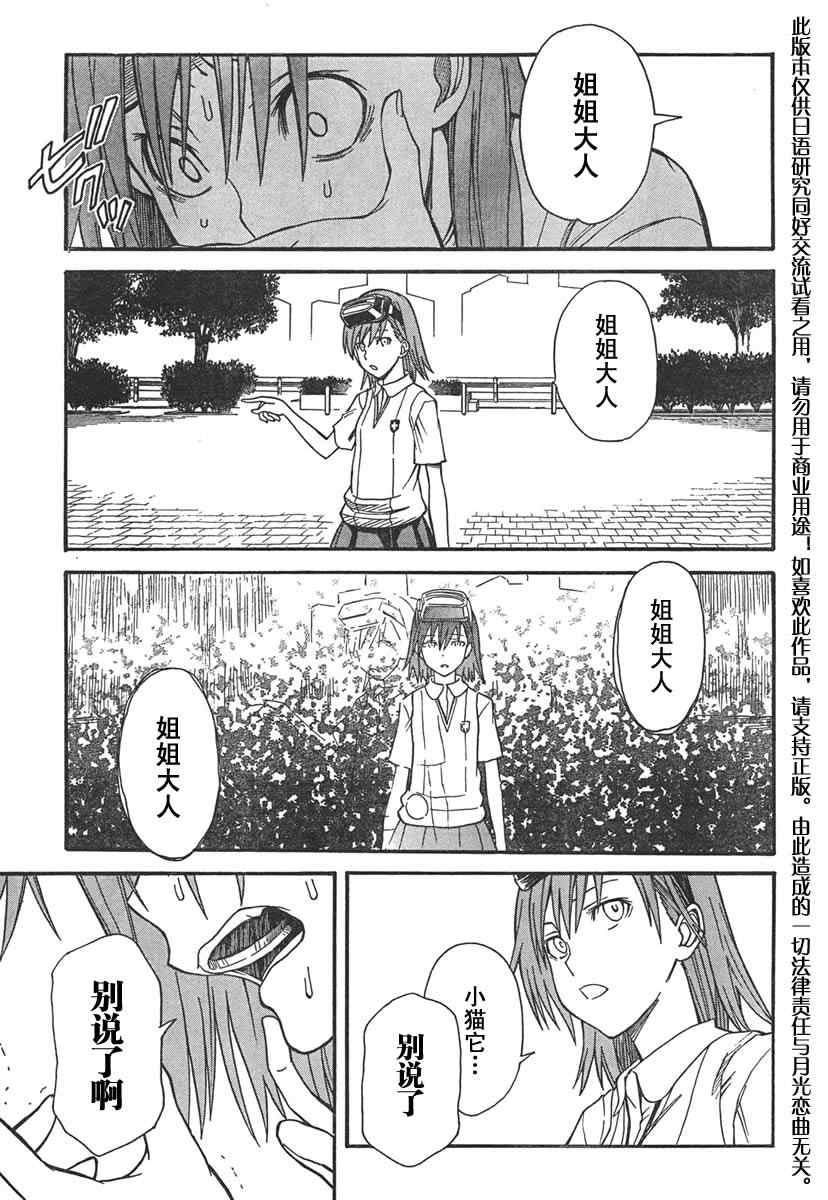 《某科学的超电磁炮》漫画最新章节第31话免费下拉式在线观看章节第【30】张图片