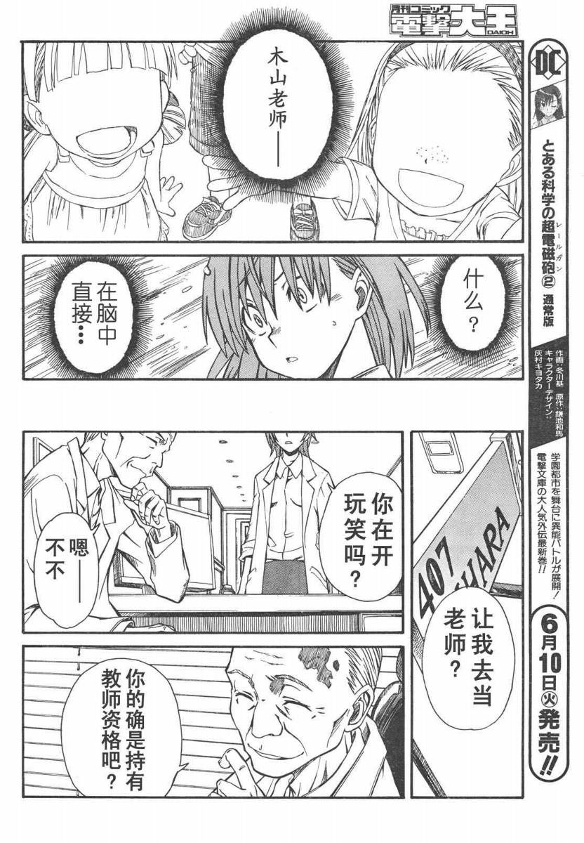 《某科学的超电磁炮》漫画最新章节第14话免费下拉式在线观看章节第【8】张图片