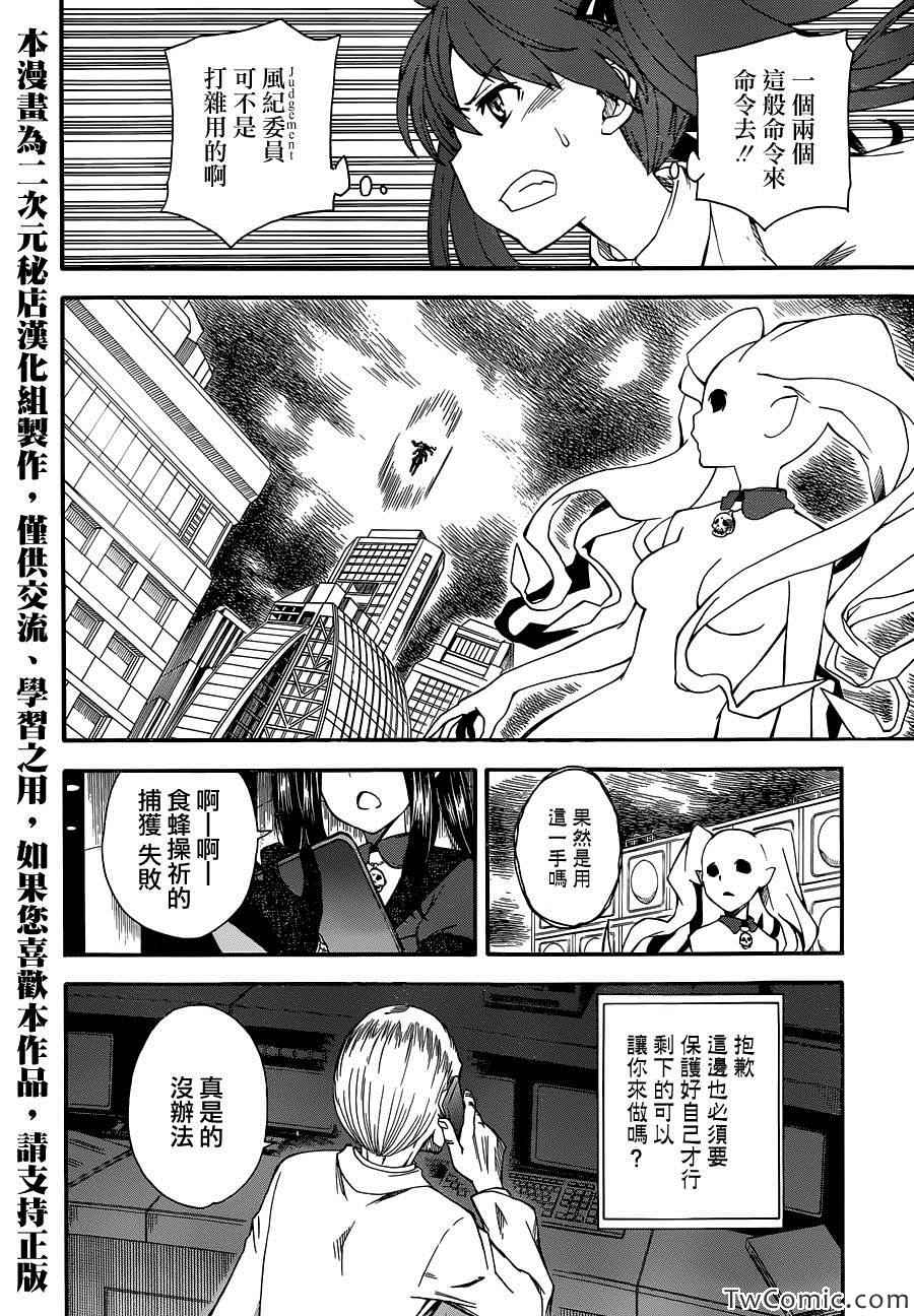 《某科学的超电磁炮》漫画最新章节第63话免费下拉式在线观看章节第【14】张图片