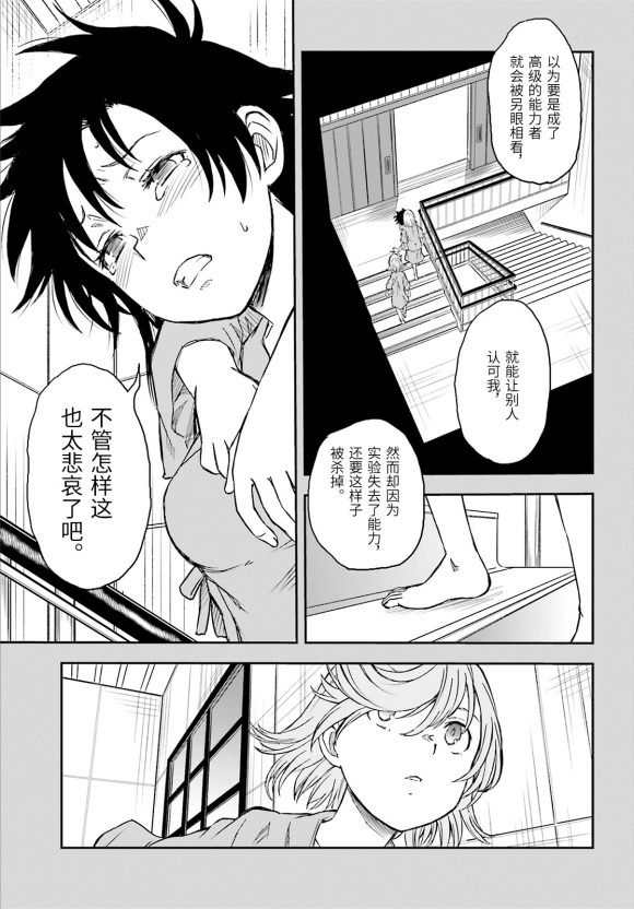 《某科学的超电磁炮》漫画最新章节第119话 转落免费下拉式在线观看章节第【17】张图片