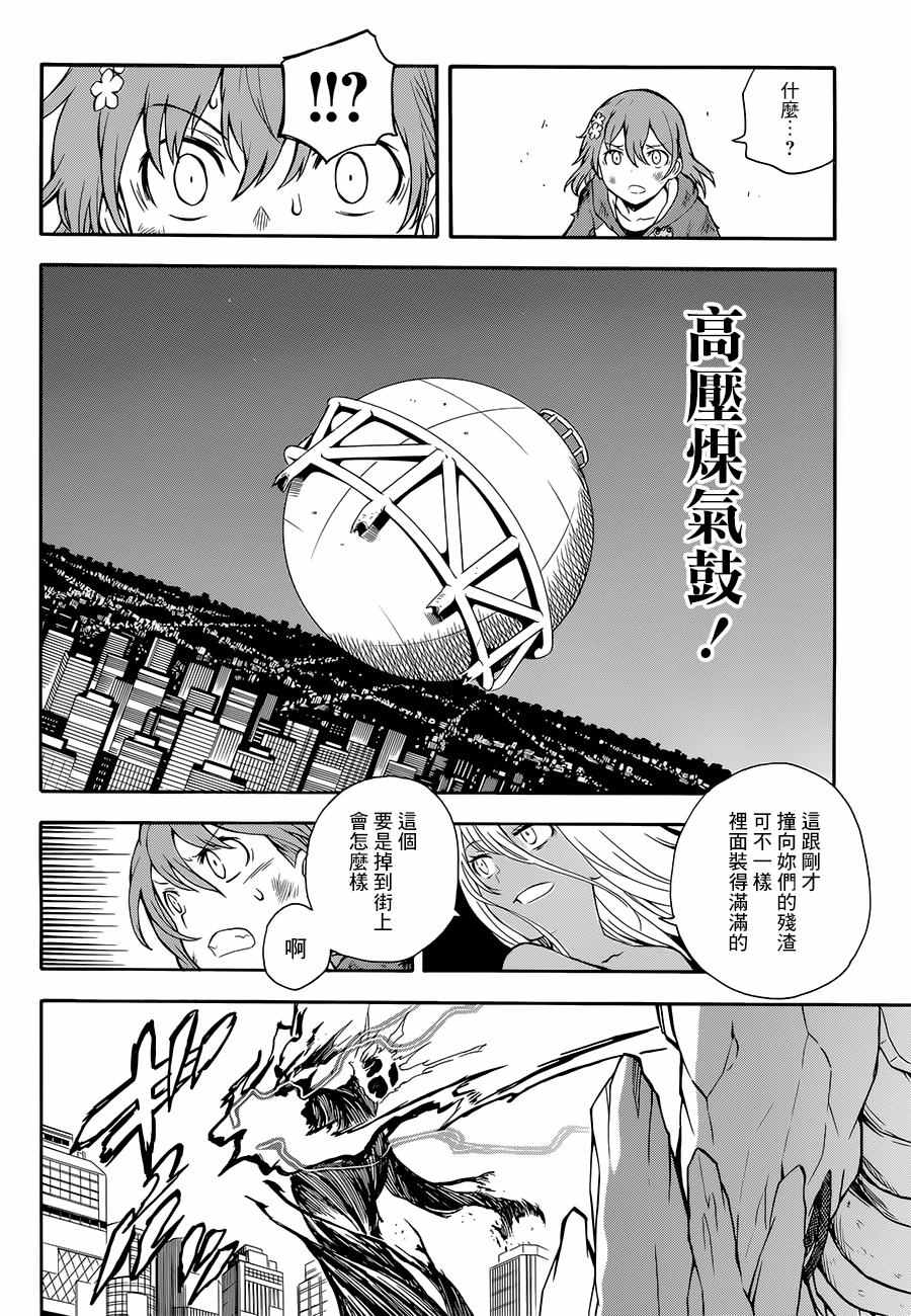 《某科学的超电磁炮》漫画最新章节第93话免费下拉式在线观看章节第【2】张图片