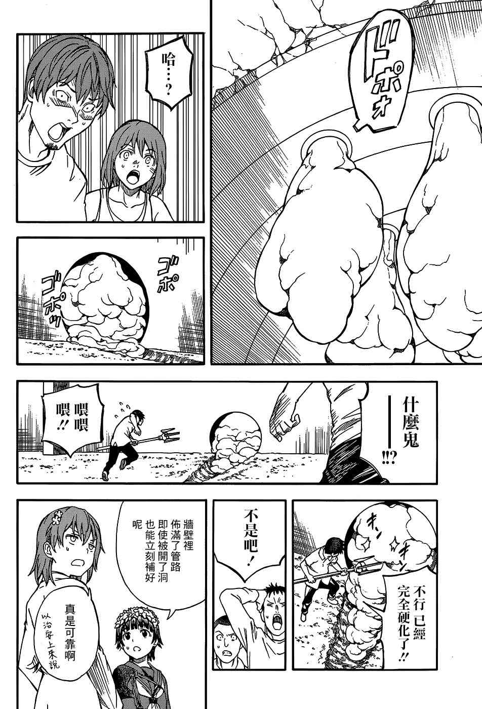 《某科学的超电磁炮》漫画最新章节第100话免费下拉式在线观看章节第【22】张图片