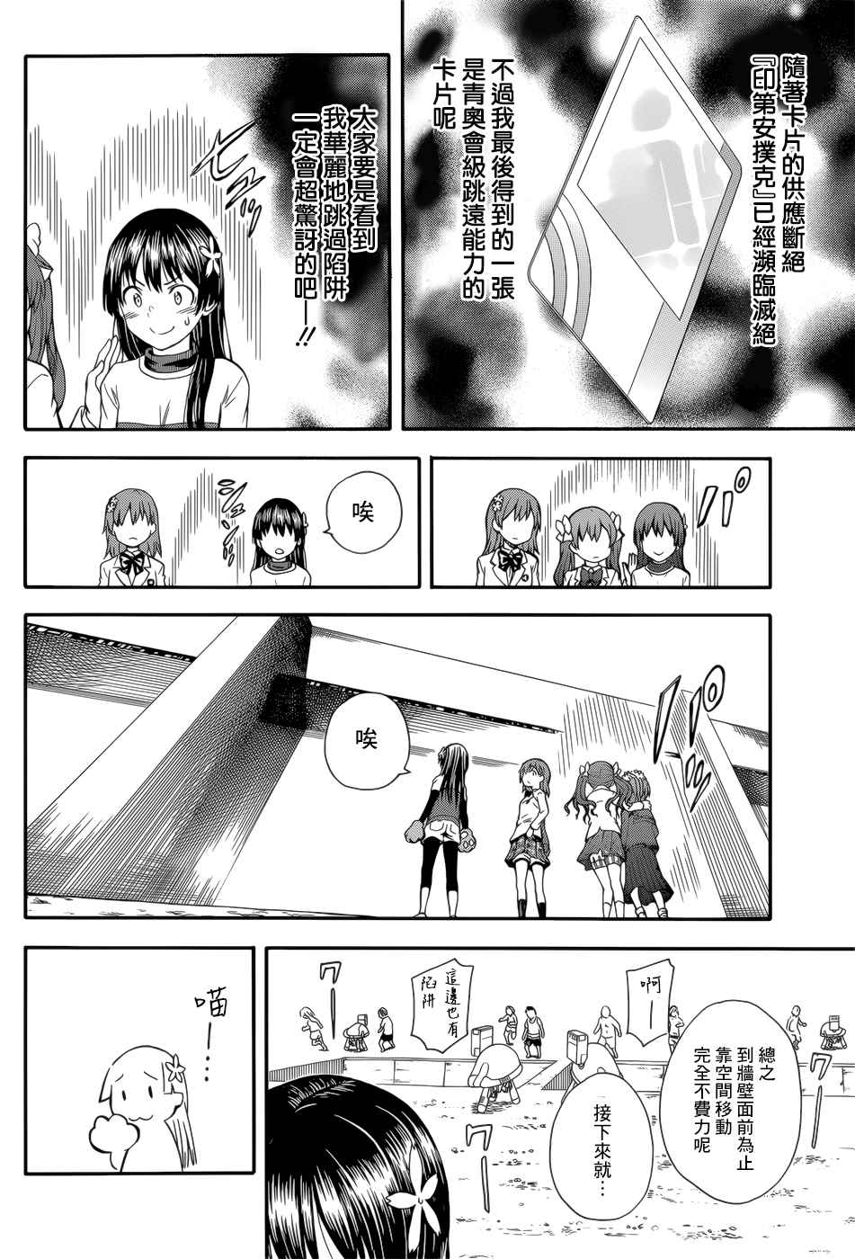 《某科学的超电磁炮》漫画最新章节第99话免费下拉式在线观看章节第【14】张图片