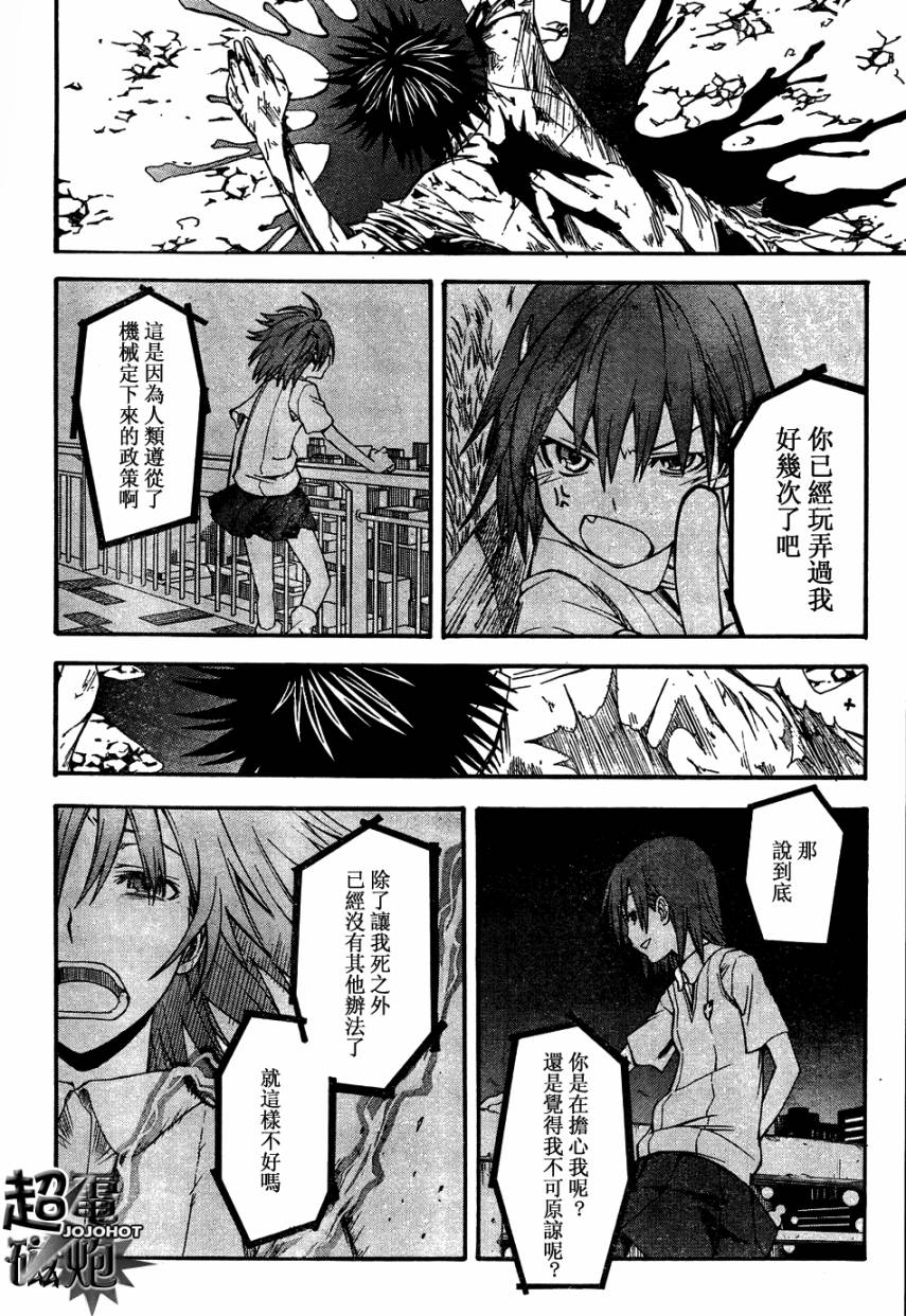 《某科学的超电磁炮》漫画最新章节第38话免费下拉式在线观看章节第【6】张图片