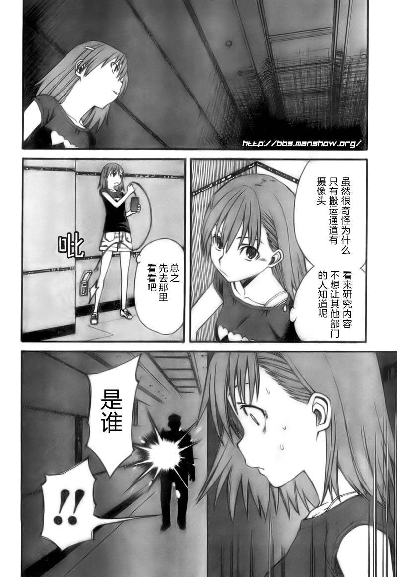 《某科学的超电磁炮》漫画最新章节第20话免费下拉式在线观看章节第【8】张图片