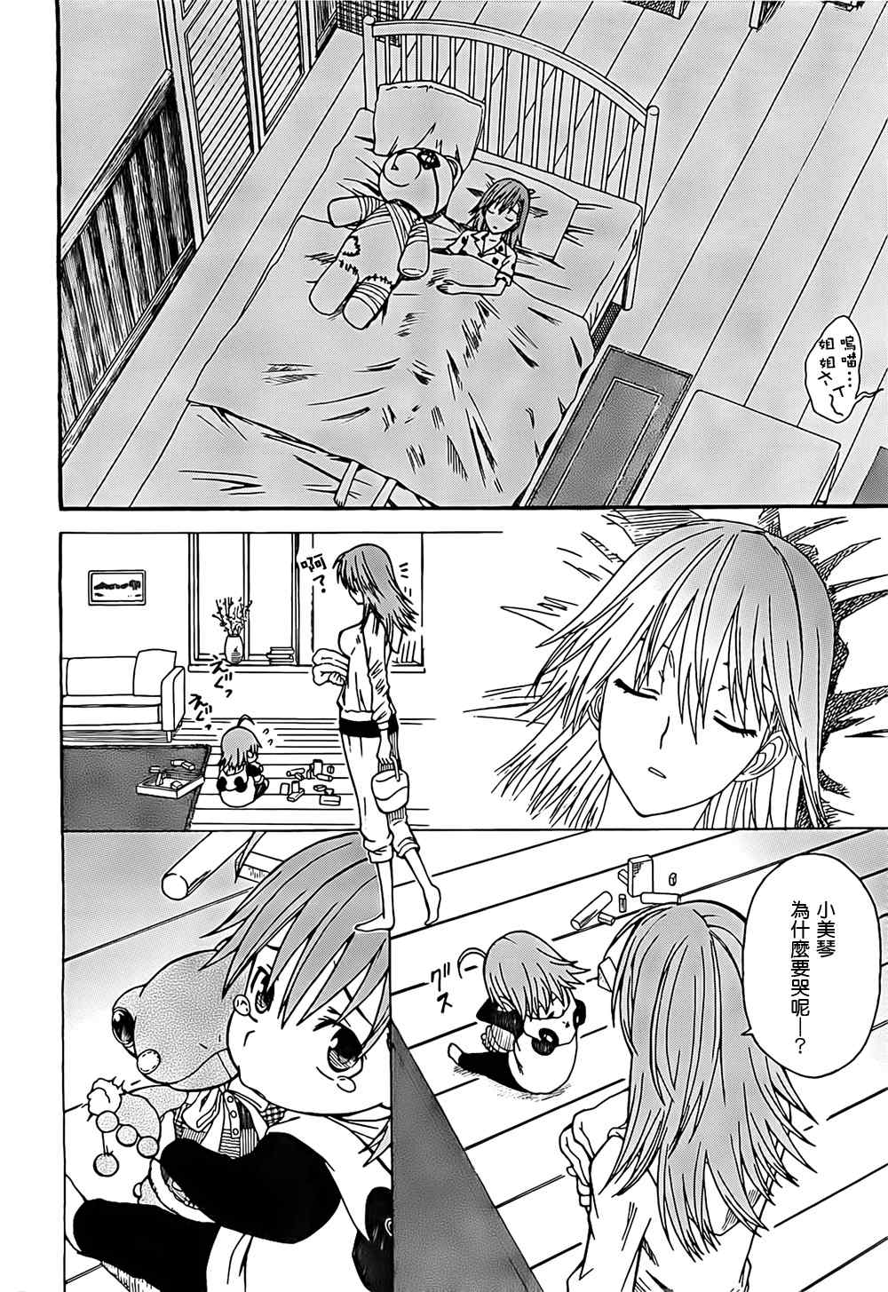 《某科学的超电磁炮》漫画最新章节第32话免费下拉式在线观看章节第【14】张图片