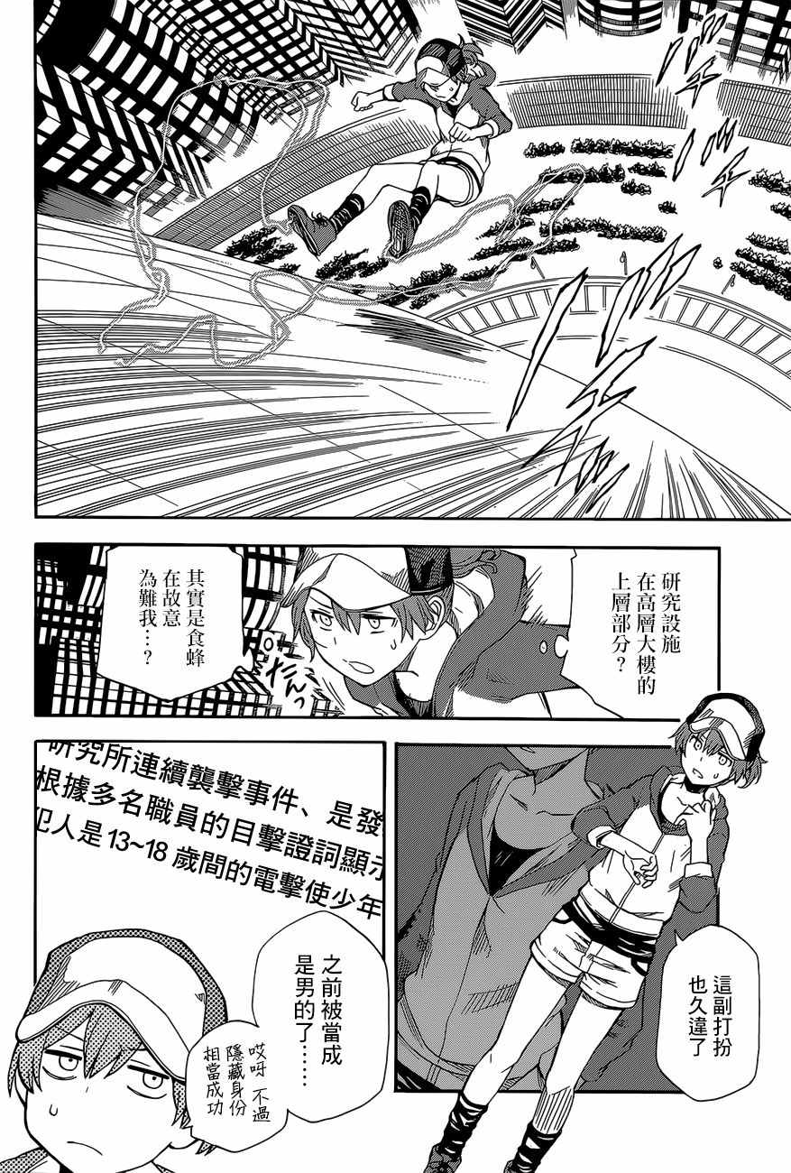 《某科学的超电磁炮》漫画最新章节第86话免费下拉式在线观看章节第【10】张图片