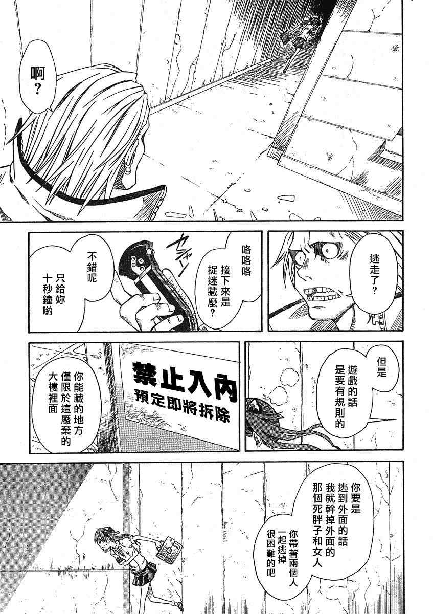 《某科学的超电磁炮》漫画最新章节第10话免费下拉式在线观看章节第【9】张图片