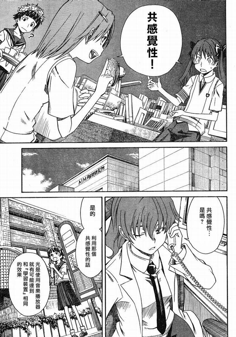 《某科学的超电磁炮》漫画最新章节第11话免费下拉式在线观看章节第【13】张图片