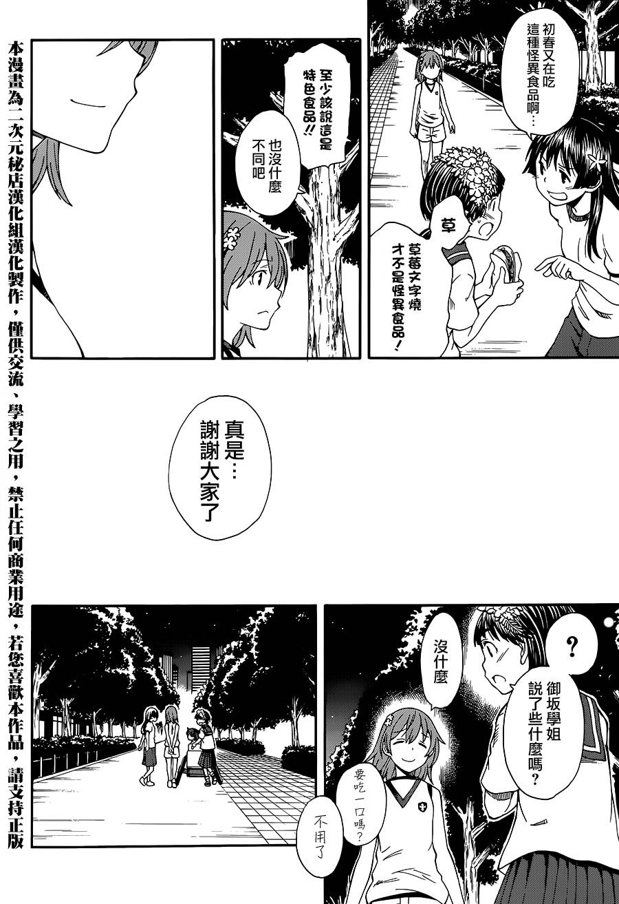 《某科学的超电磁炮》漫画最新章节第71话免费下拉式在线观看章节第【2】张图片