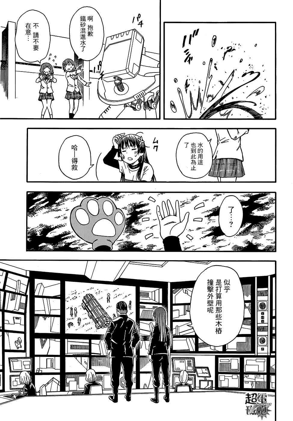 《某科学的超电磁炮》漫画最新章节第100话免费下拉式在线观看章节第【11】张图片