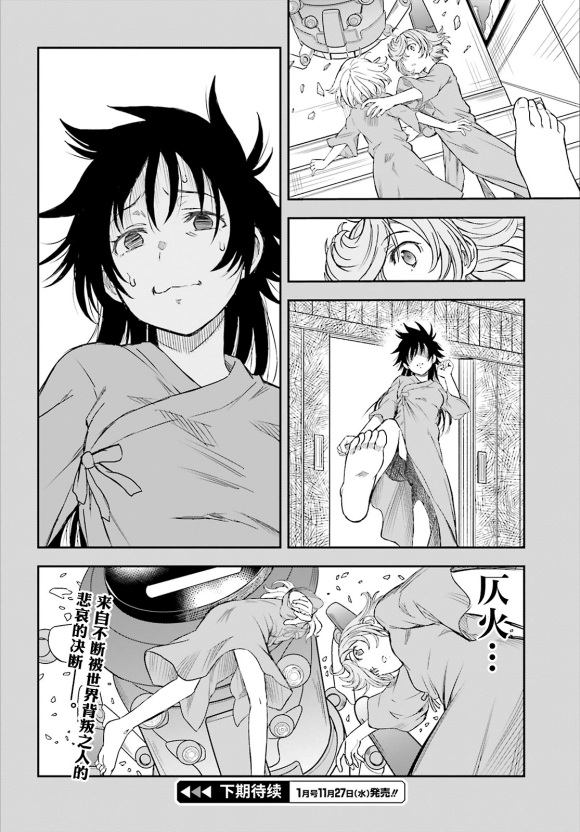 《某科学的超电磁炮》漫画最新章节第119话 转落免费下拉式在线观看章节第【20】张图片